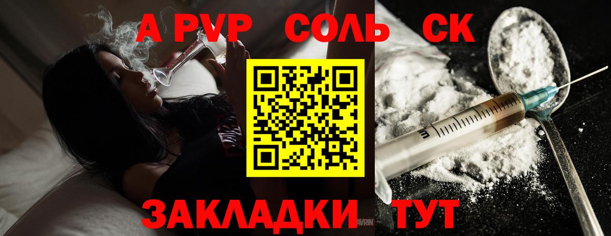 A PVP крисы CK  APVP Crystall  Малоярославец  Вход с VPN  наркота  A-PVP СК 