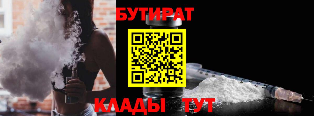 Малоярославец  БУТИРАТ 99%  Вход с VPN 