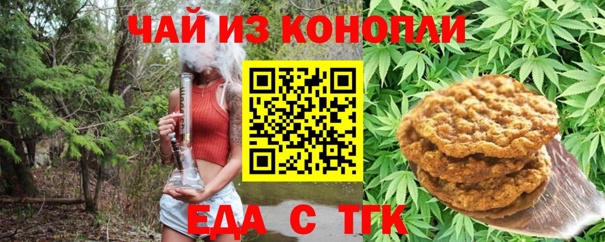 Еда ТГК марихуана Малоярославец