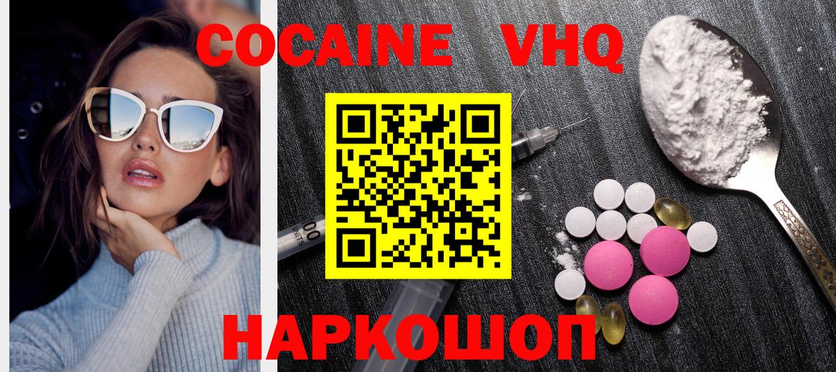 Кокаин 97% Малоярославец