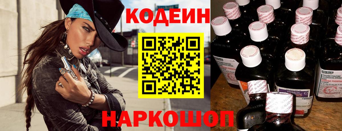Малоярославец  Кодеиновый сироп Lean напиток Lean (лин)  Кодеин напиток Lean (лин)  Вход с VPN 