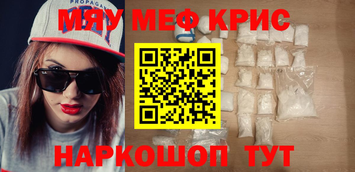 Мефедрон  Вход с VPN  МЕФ кристаллы  МЯУ-МЯУ  Малоярославец  как найти закладки  МЕФ 4 MMC 